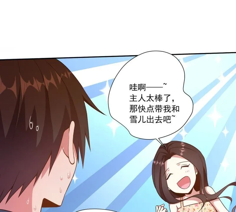 第55话 大型追星现场 第40页