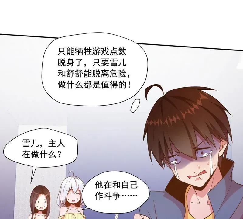 第55话 大型追星现场 第42页