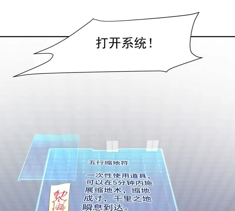 第55话 大型追星现场 第44页