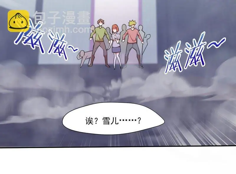 第55话 大型追星现场 第55页