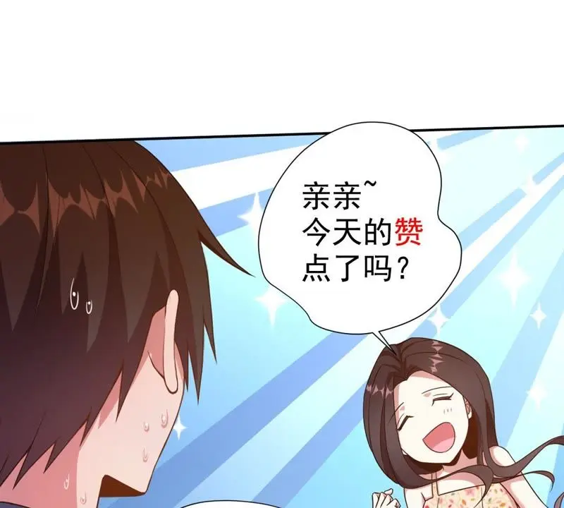 第55话 大型追星现场 第57页
