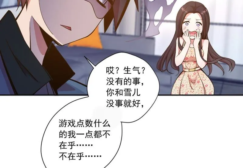 第56话 女神直播间 第7页