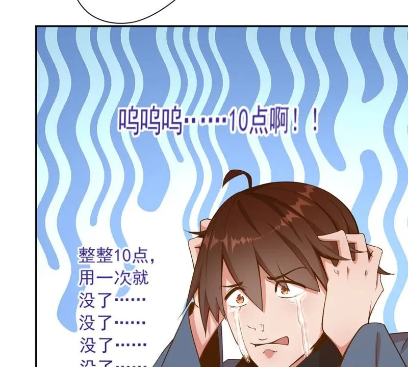 第56话 女神直播间 第8页