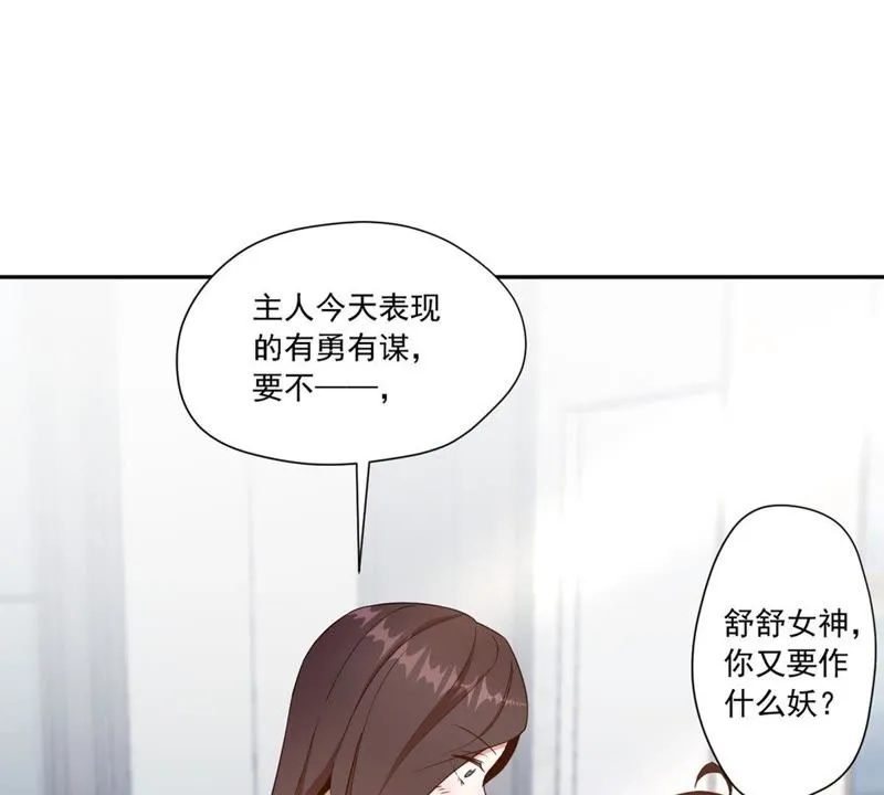 第56话 女神直播间 第11页