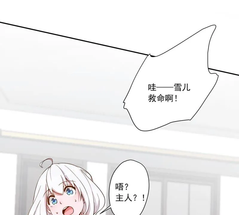 第56话 女神直播间 第17页
