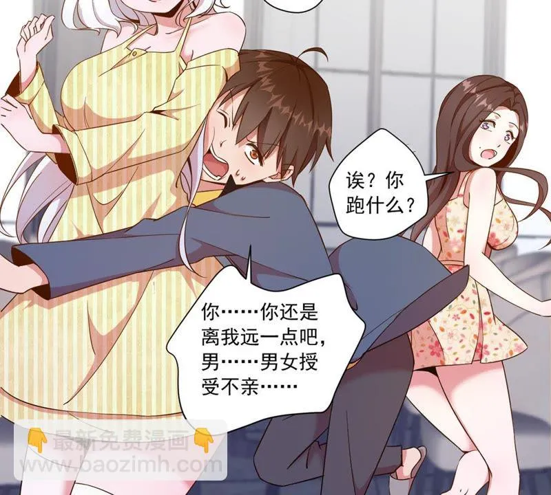 第56话 女神直播间 第18页
