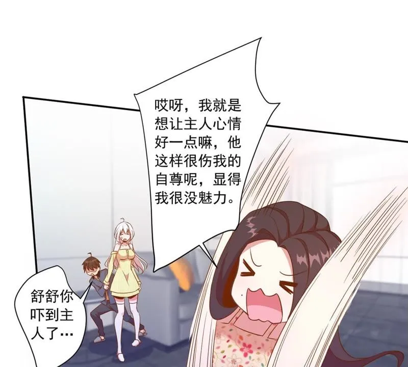 第56话 女神直播间 第20页