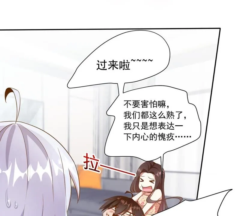 第56话 女神直播间 第22页