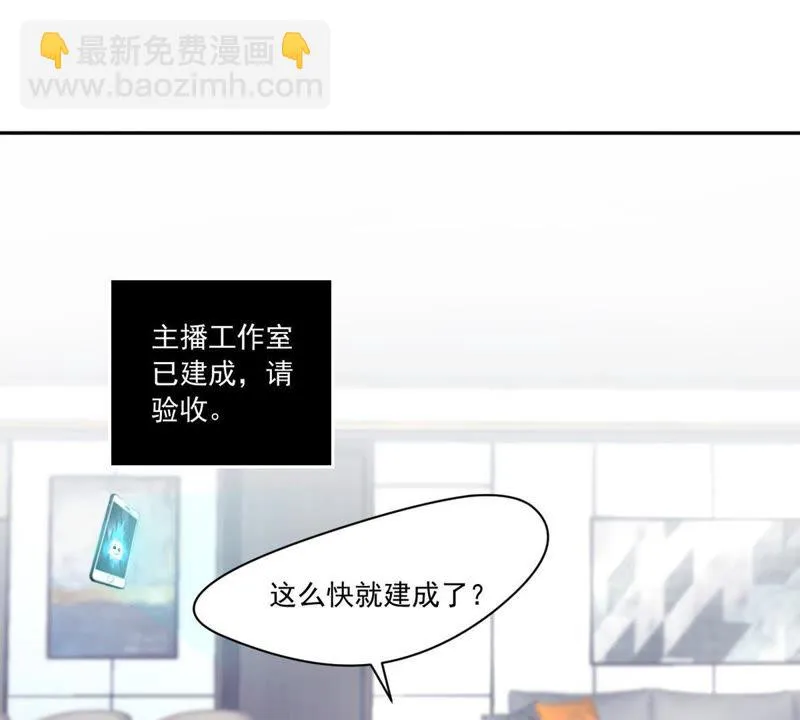 第56话 女神直播间 第26页