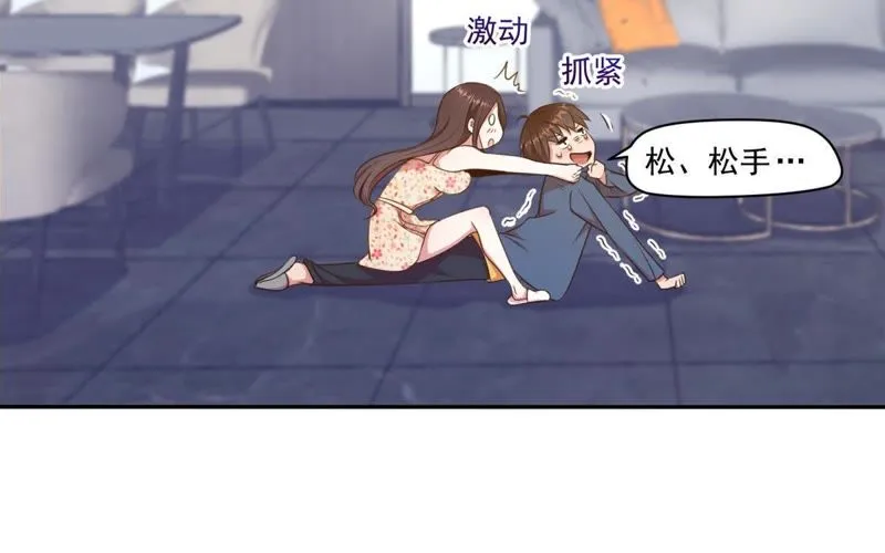 第56话 女神直播间 第27页