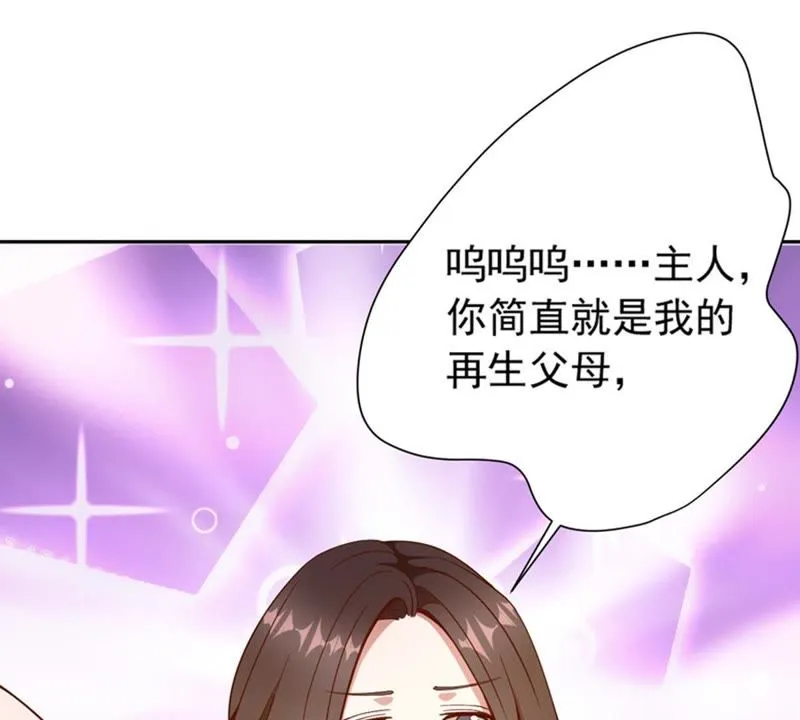 第56话 女神直播间 第35页