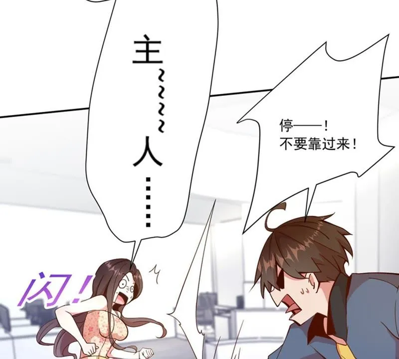 第56话 女神直播间 第37页