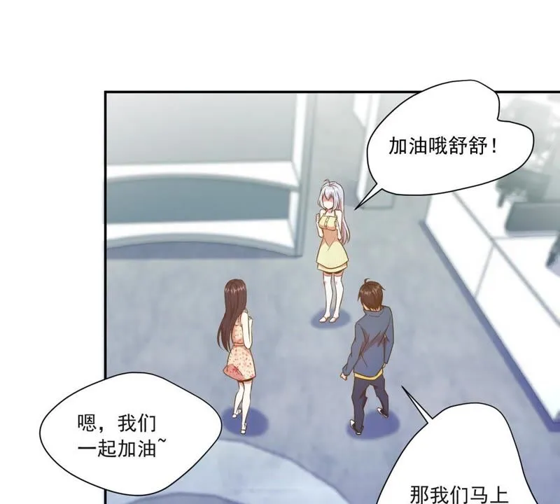 第57话 土豪来了 第18页