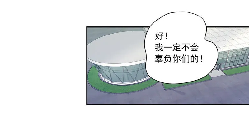 第57话 土豪来了 第20页