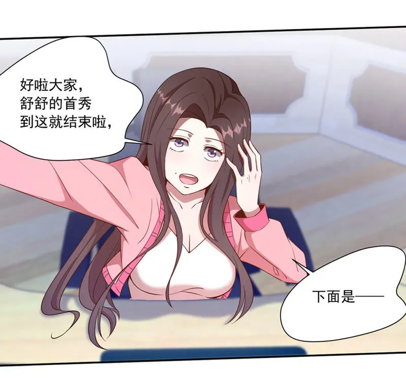 第57话 土豪来了 第29页
