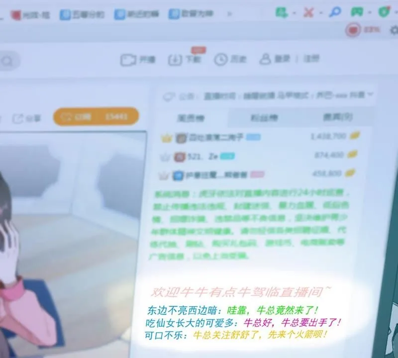 第57话 土豪来了 第31页