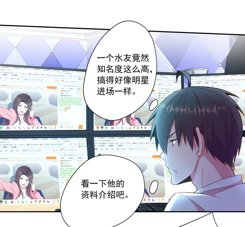 第57话 土豪来了 第33页