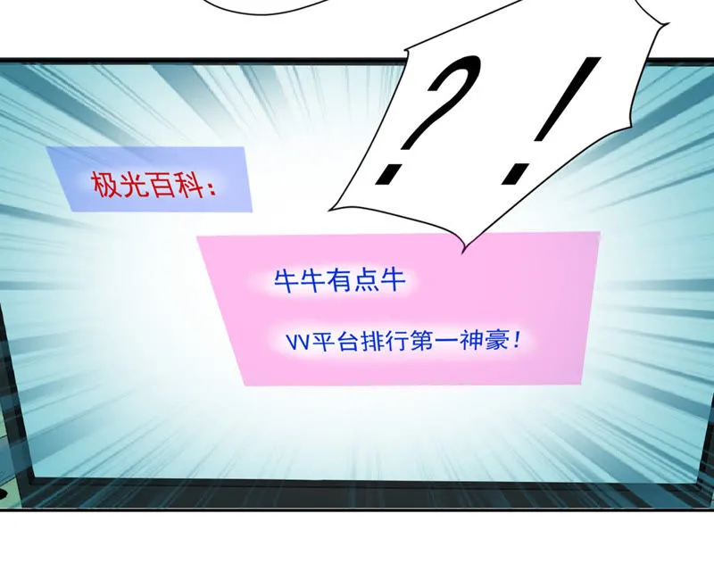 第57话 土豪来了 第34页