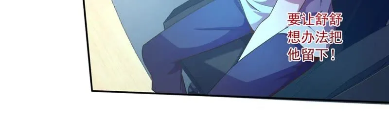 第57话 土豪来了 第36页