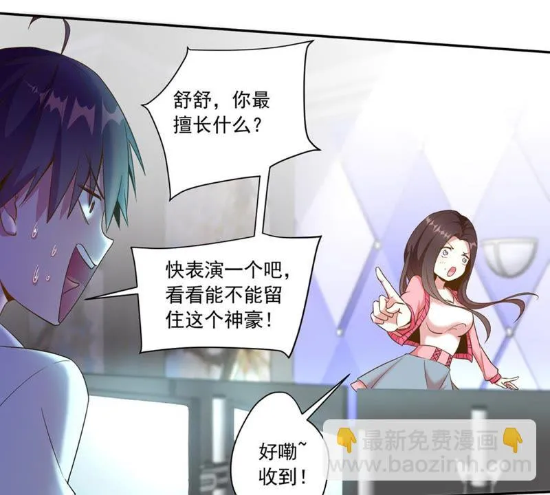 第57话 土豪来了 第37页