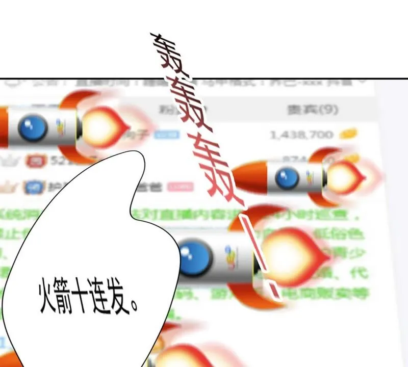 第57话 土豪来了 第43页