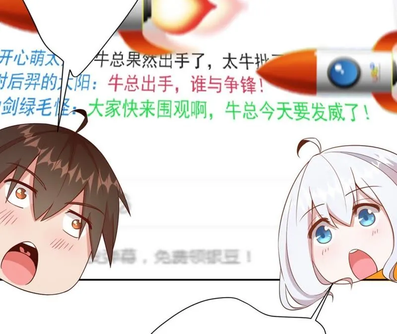 第57话 土豪来了 第44页
