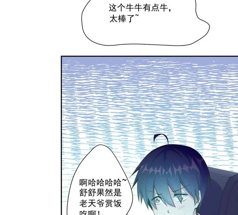第57话 土豪来了 第45页