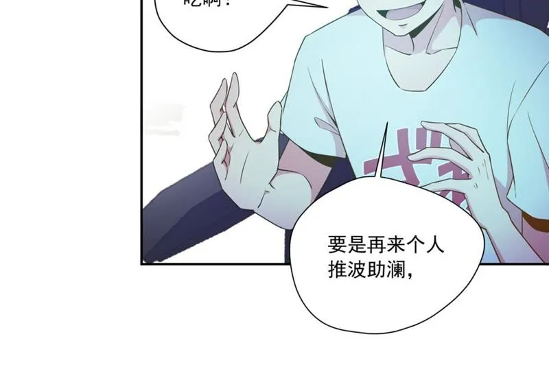 第57话 土豪来了 第46页