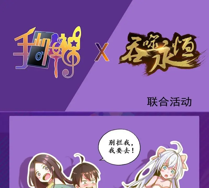 第57话 土豪来了 第54页