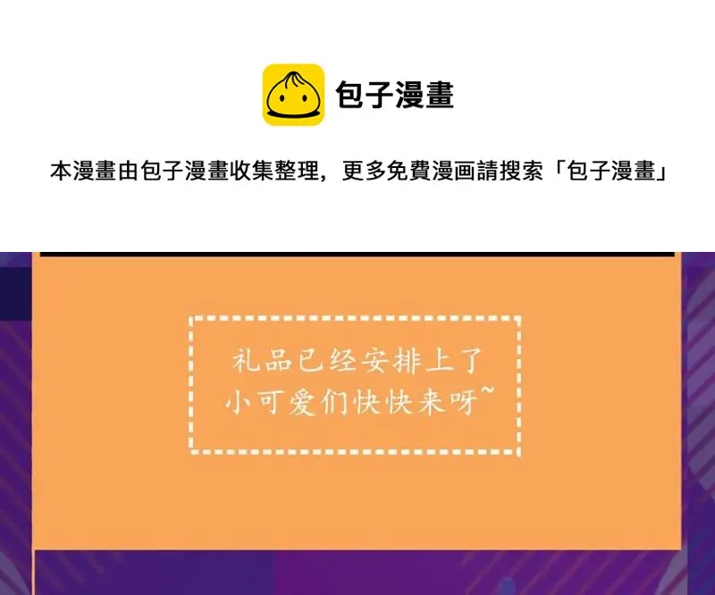 第57话 土豪来了 第59页