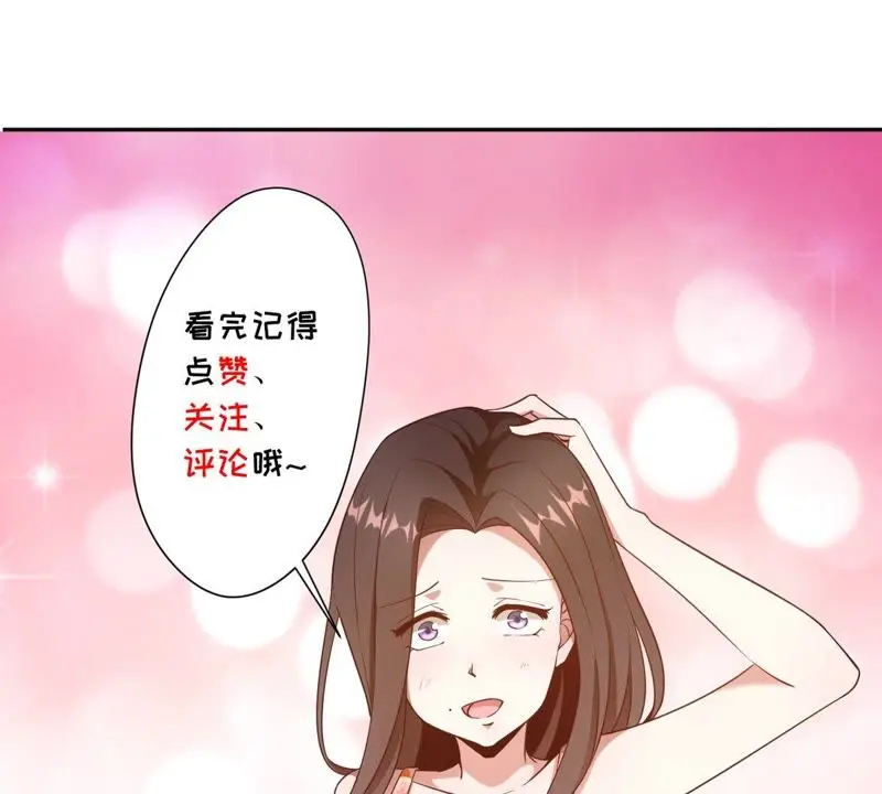 第57话 土豪来了 第60页
