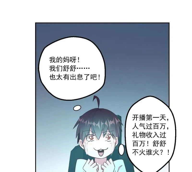第58话 直播惊喜夜 第5页