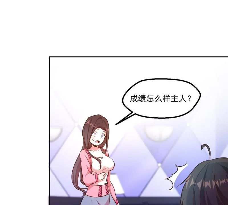 第58话 直播惊喜夜 第7页
