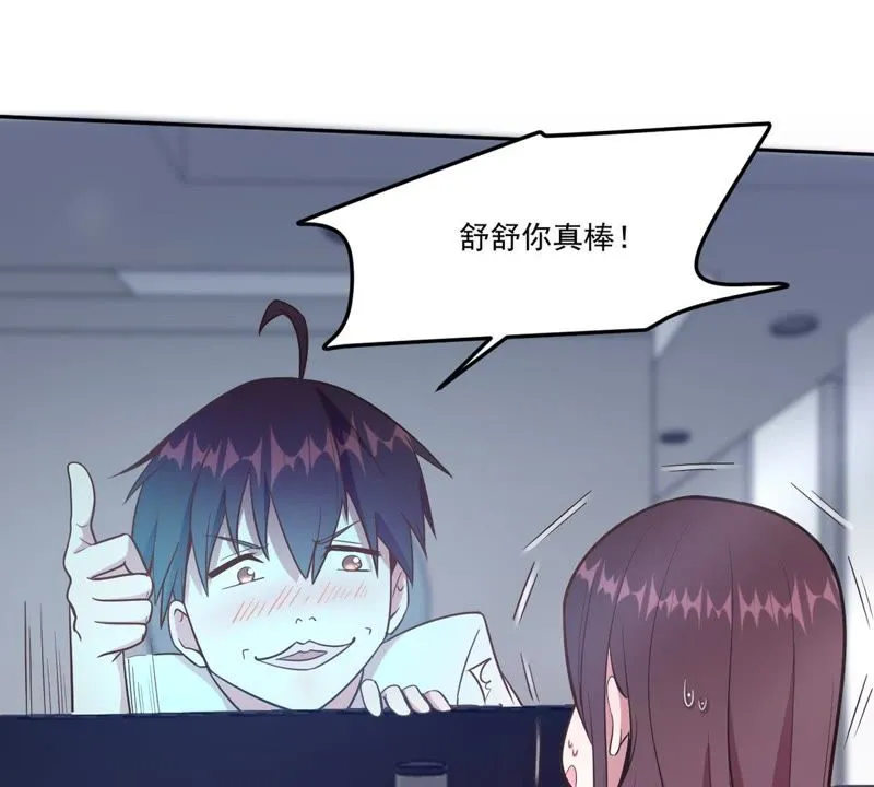 第58话 直播惊喜夜 第9页