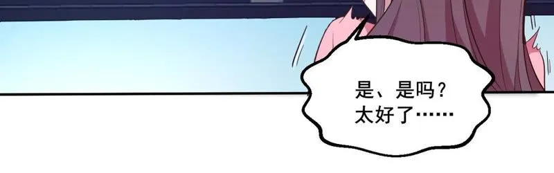 第58话 直播惊喜夜 第10页