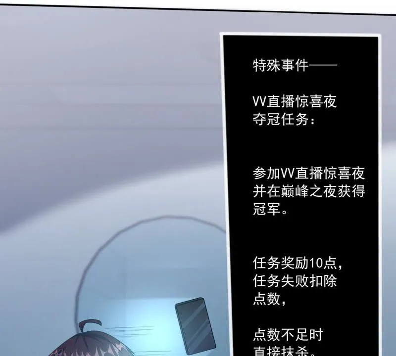 第58话 直播惊喜夜 第11页