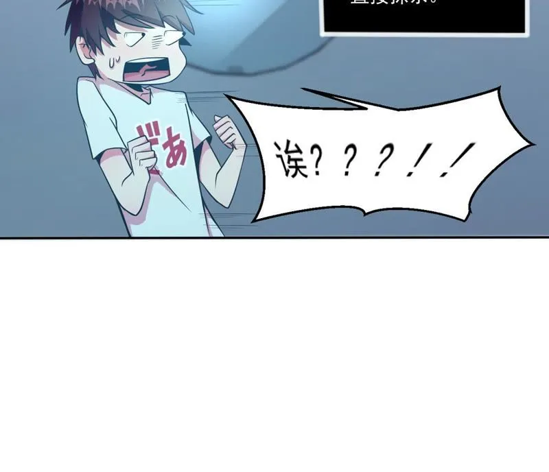 第58话 直播惊喜夜 第12页