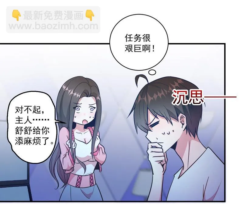 第58话 直播惊喜夜 第13页