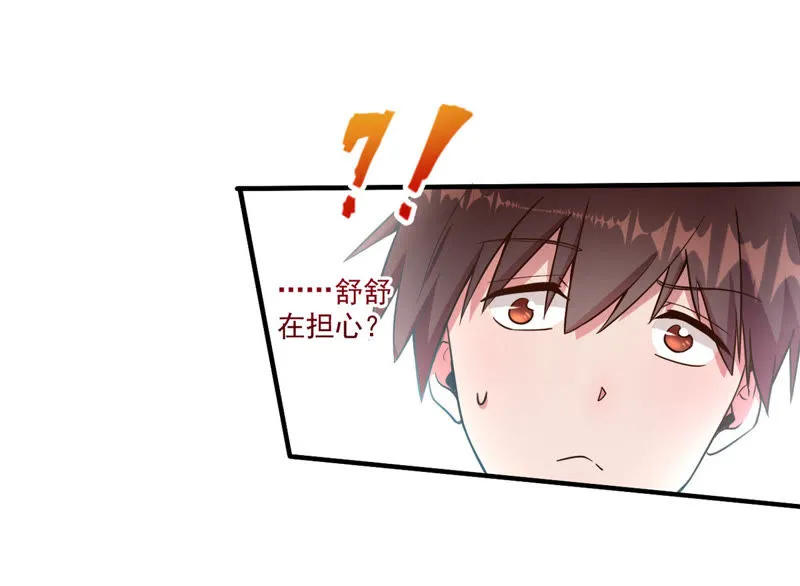 第58话 直播惊喜夜 第14页