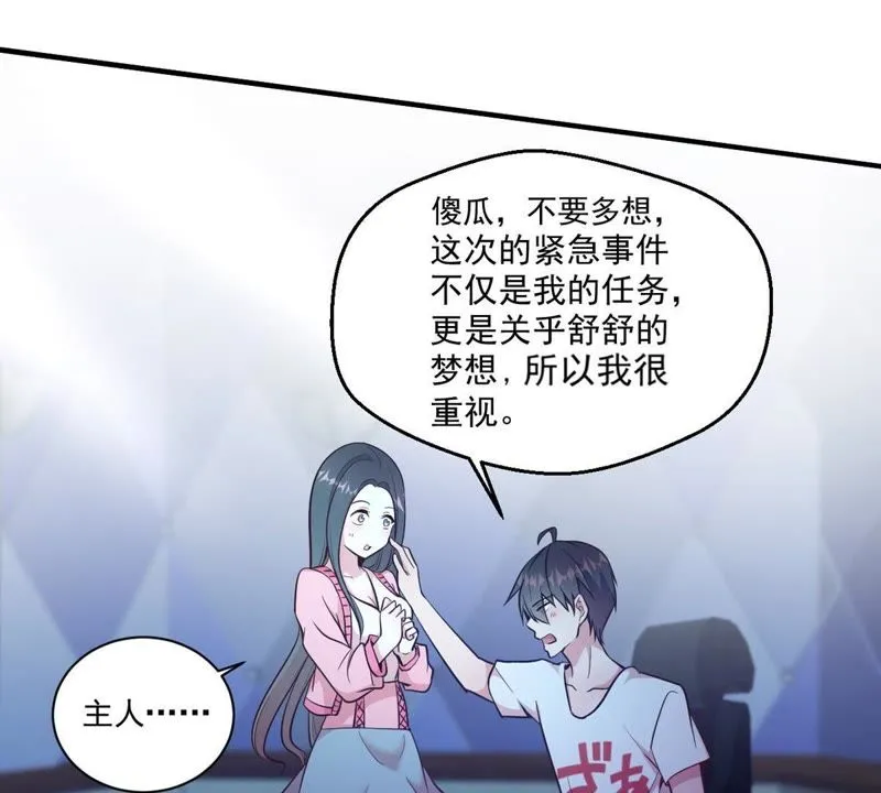 第58话 直播惊喜夜 第15页