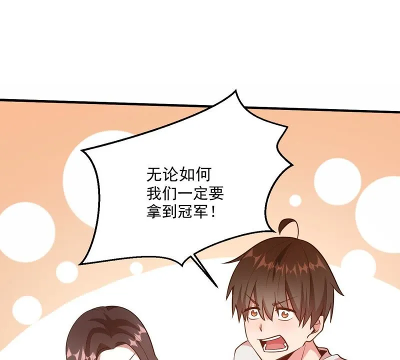 第58话 直播惊喜夜 第17页