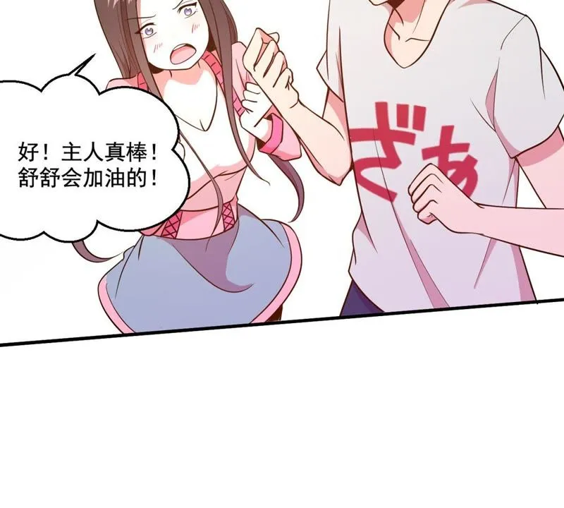 第58话 直播惊喜夜 第18页