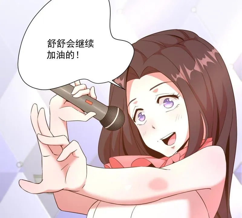 第58话 直播惊喜夜 第23页