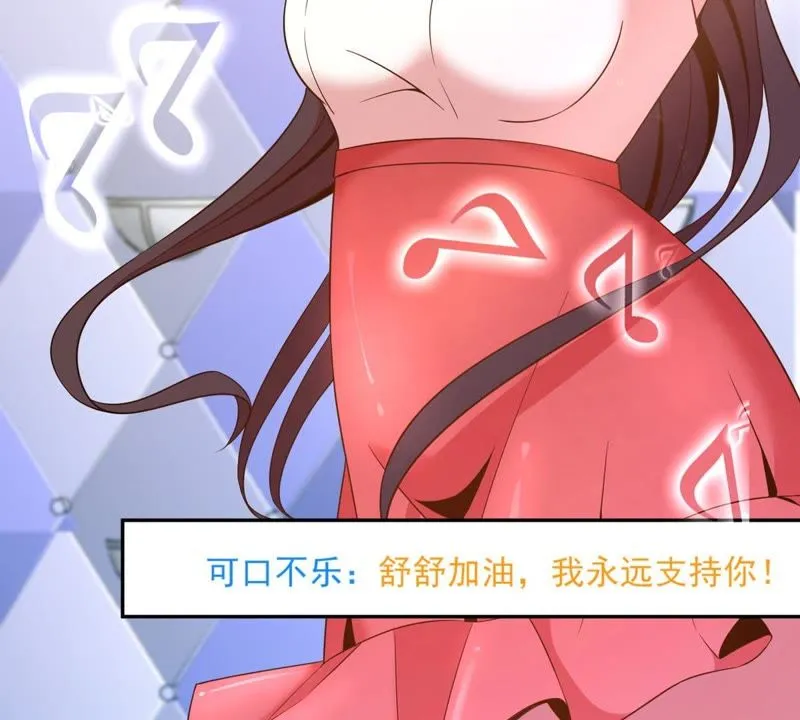 第58话 直播惊喜夜 第24页