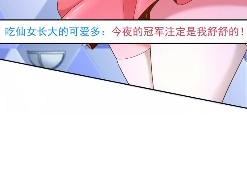 第58话 直播惊喜夜 第25页