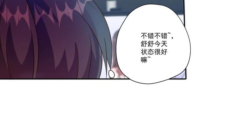 第58话 直播惊喜夜 第27页