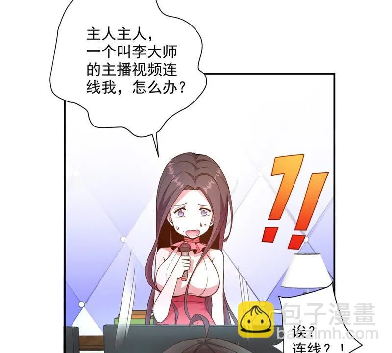 第58话 直播惊喜夜 第32页