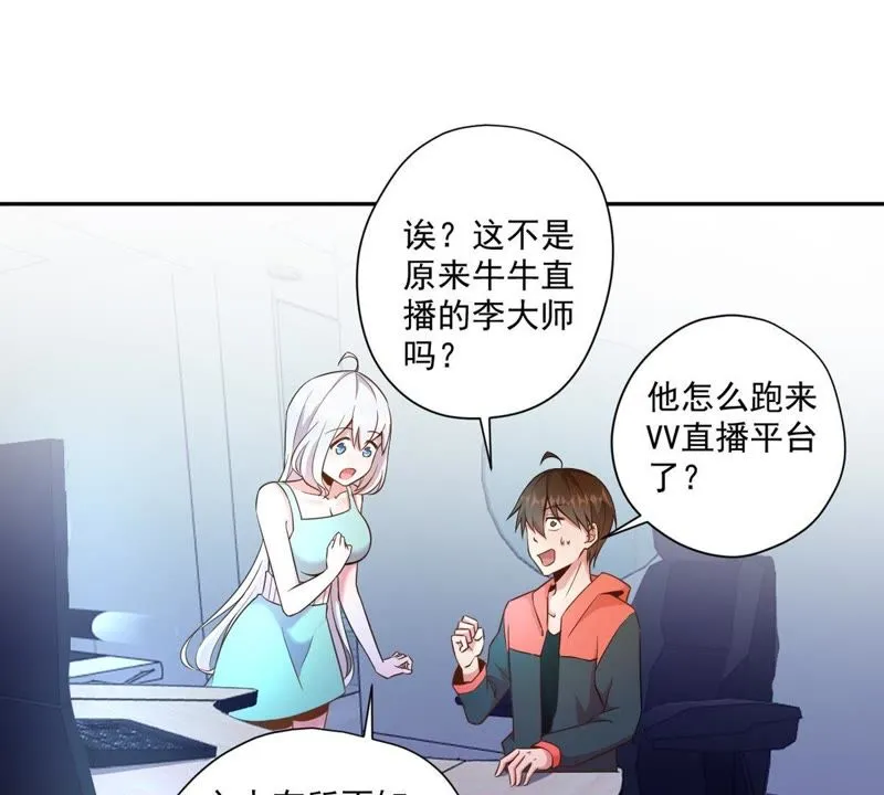 第58话 直播惊喜夜 第34页