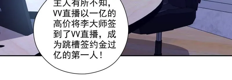 第58话 直播惊喜夜 第35页