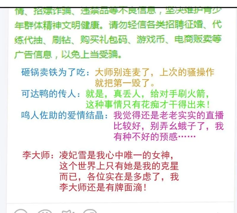 第58话 直播惊喜夜 第36页